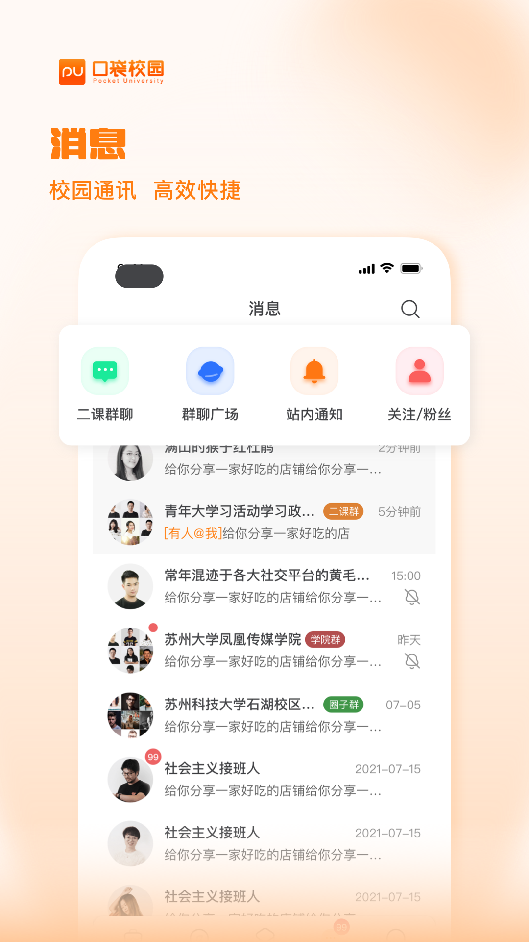 PU口袋校园截图2