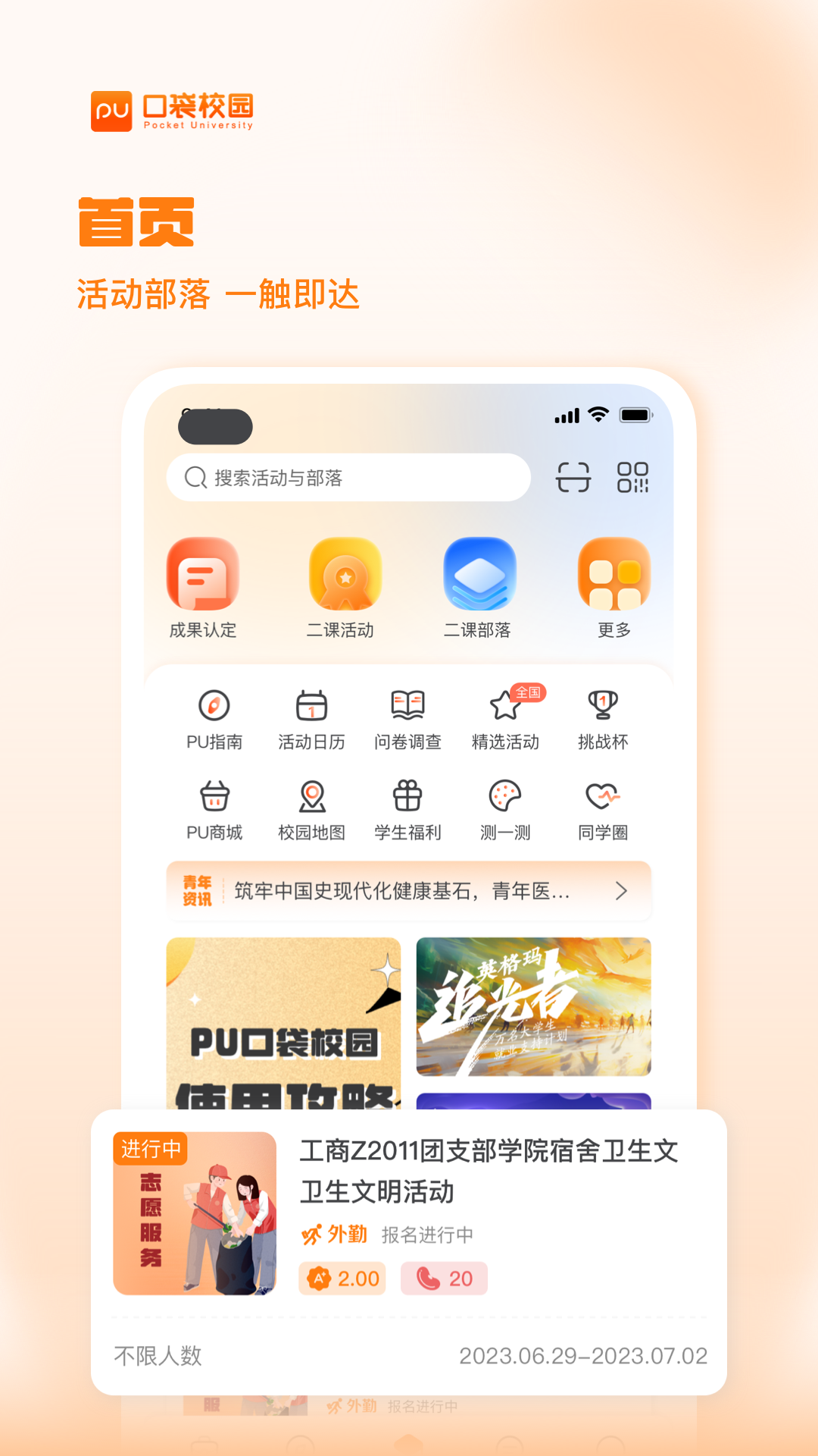 PU口袋校园截图5