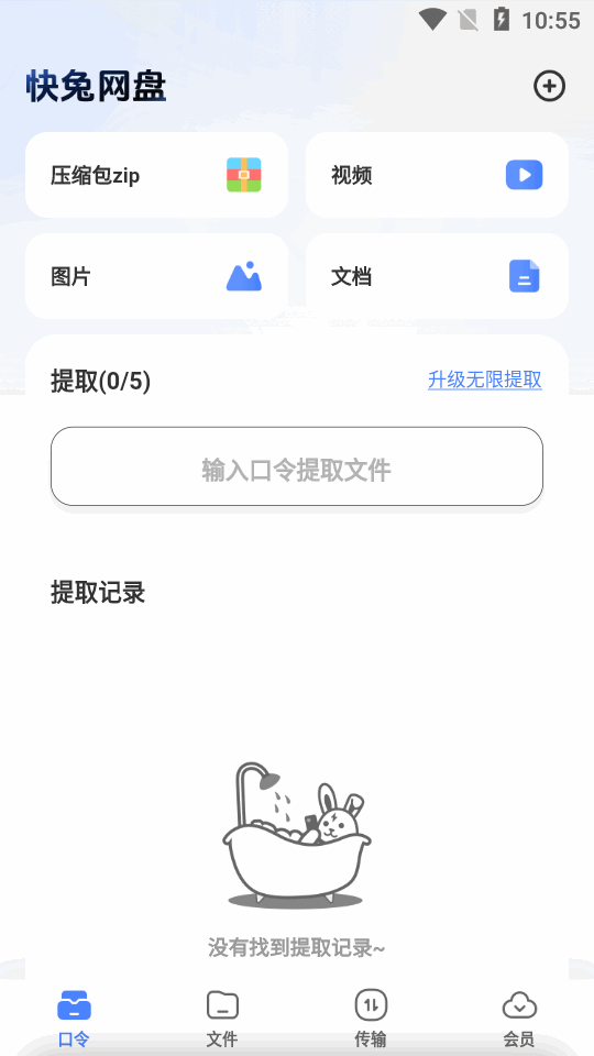 快兔网盘2