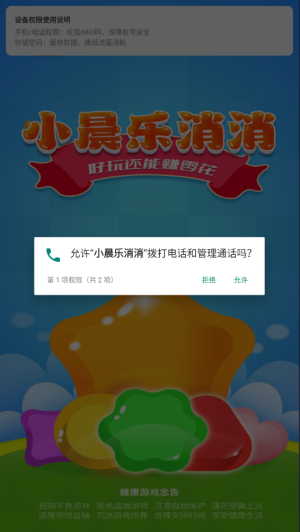 小晨乐消消截图2