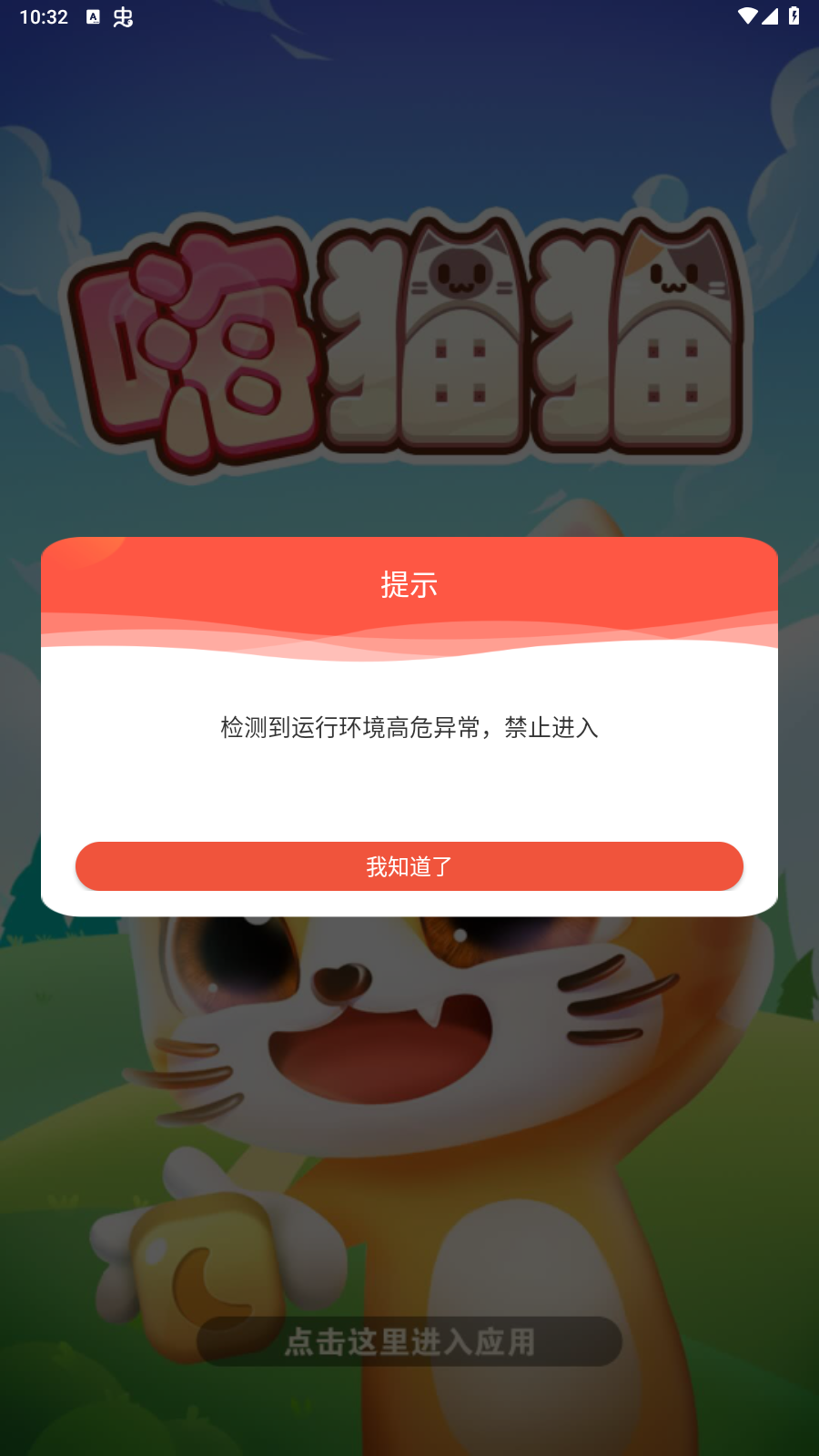 嗨猫猫截图3