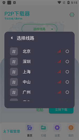 P2P下载器Plus截图3