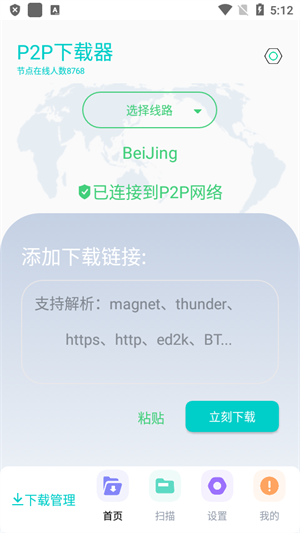 P2P下载器Plus截图4