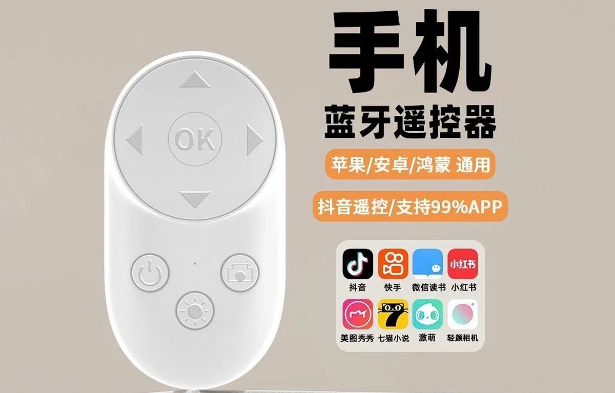 蓝牙遥控器app