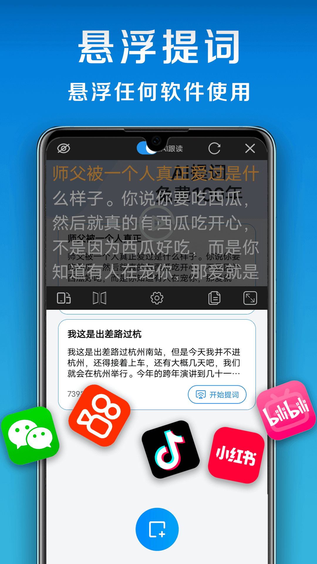 小白提词器截图3