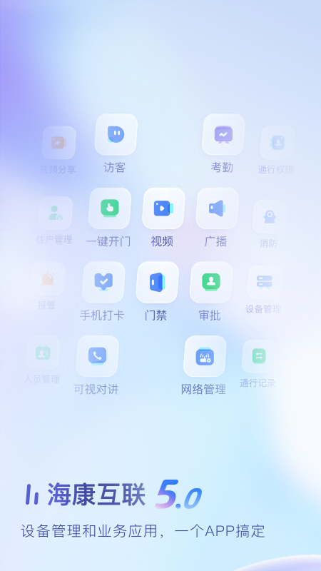 海康互联截图5