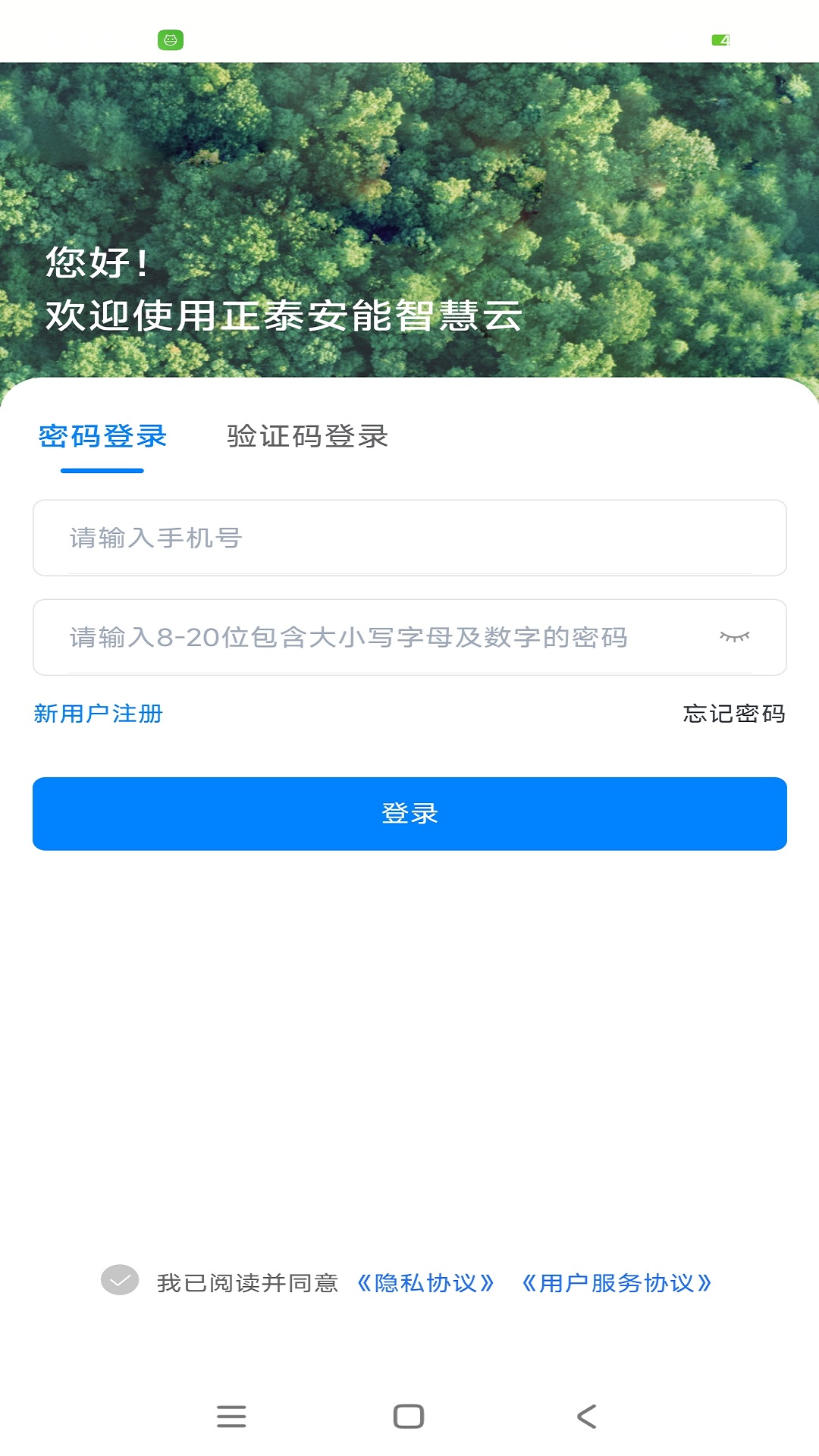 正泰安能智慧云截图1