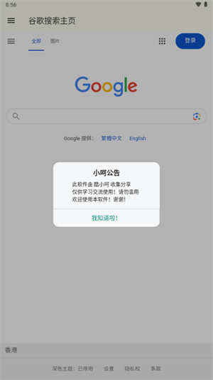 Google搜索第三方客户端