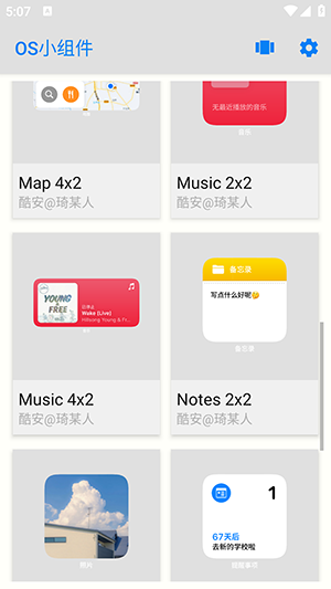 OS小组件截图3
