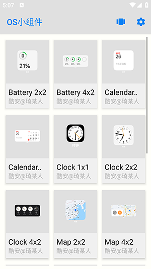 OS小组件2