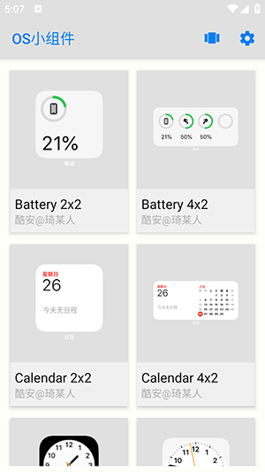 OS小组件截图4