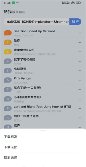 酷我歌单解析助手截图2