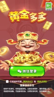 黄金多多3