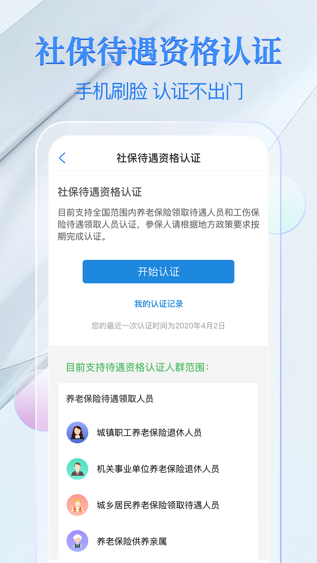 电子社保卡截图3