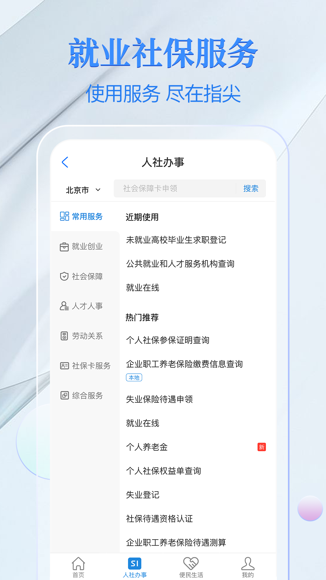 电子社保卡截图2