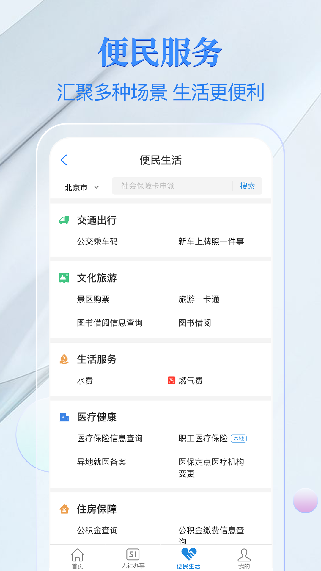 电子社保卡截图4