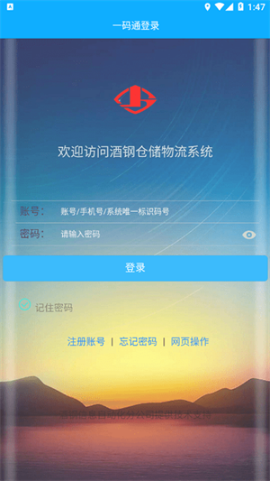 酒钢一码通截图3