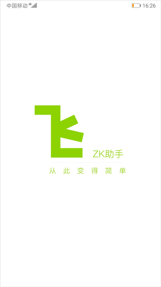 ZK助手3