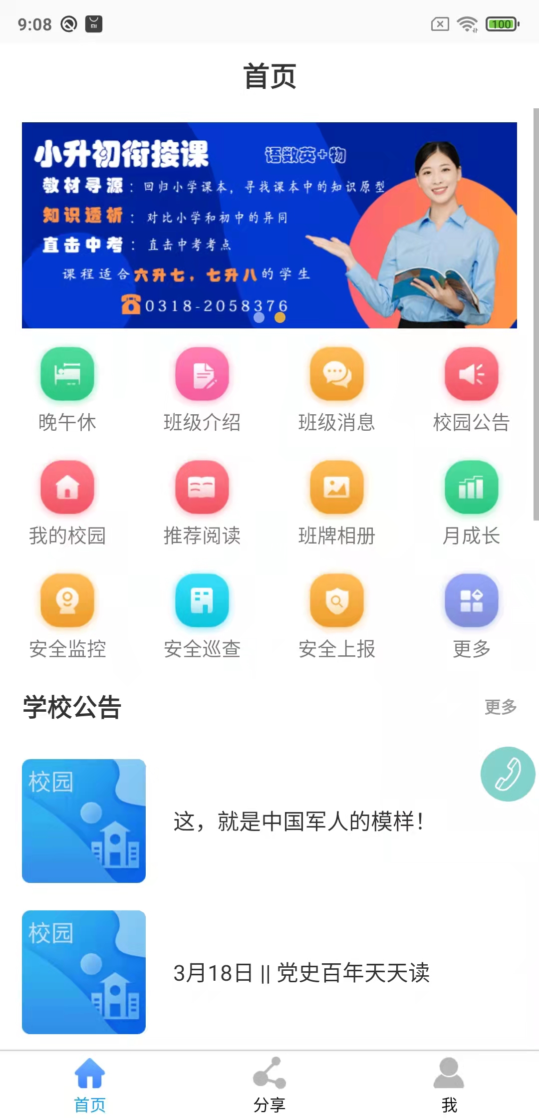 鑫考云校园截图2