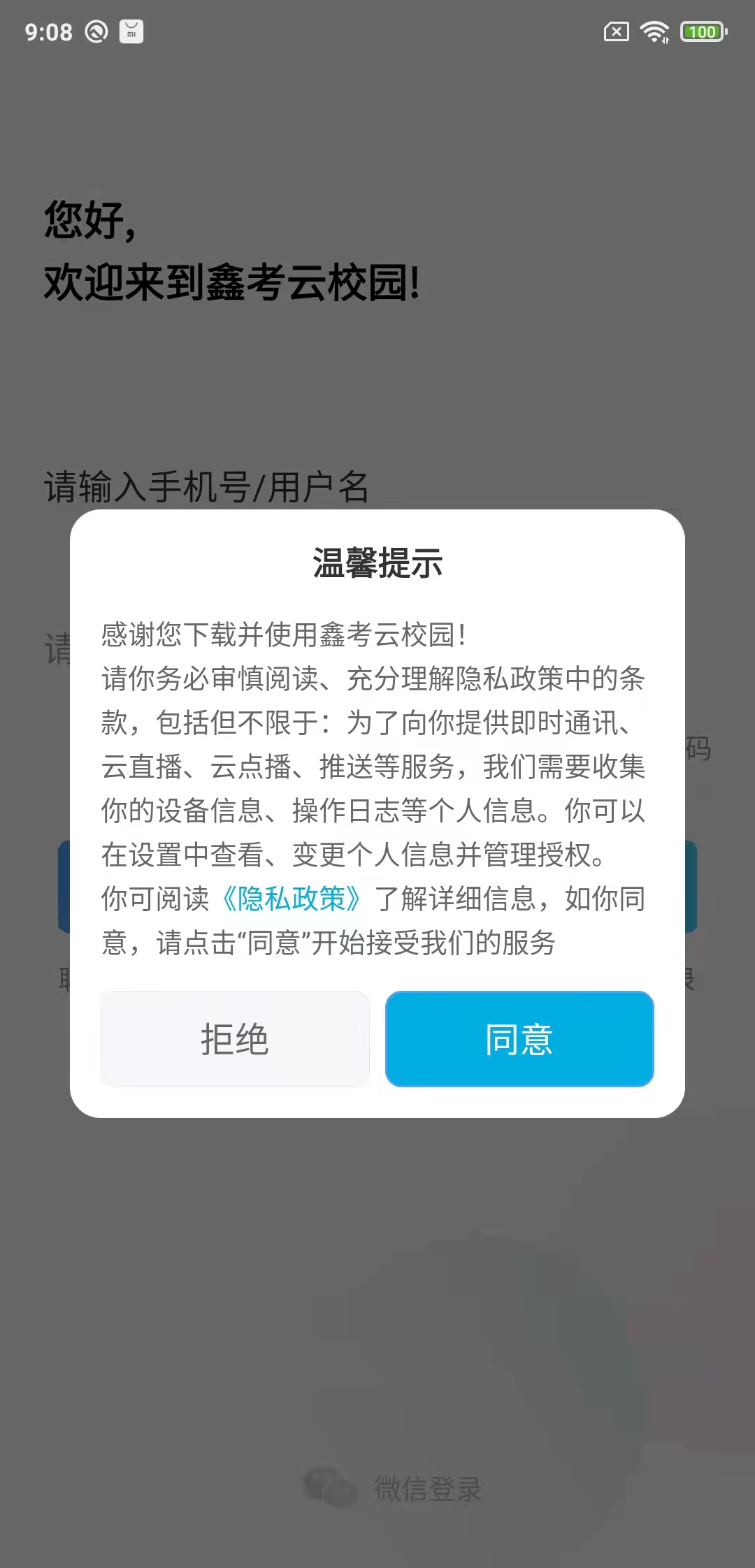 鑫考云校园截图4