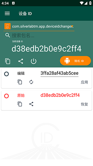 设备ID修改器截图3