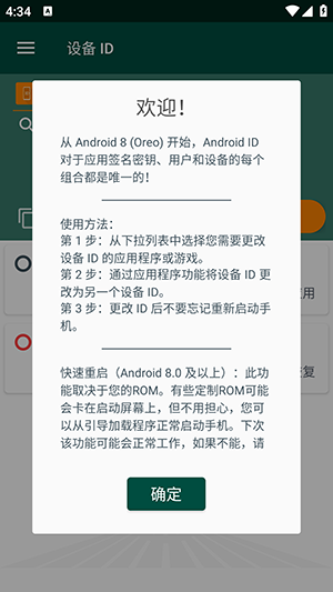 设备ID修改器截图4