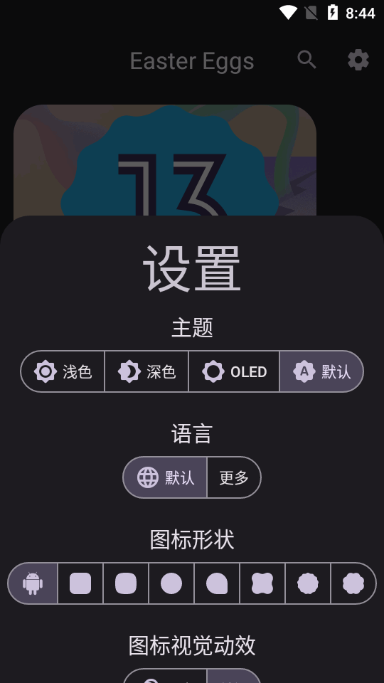 安卓系统彩蛋截图2