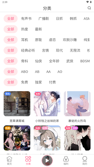 花间FM截图3