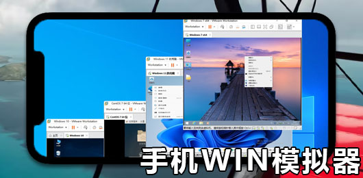电脑模拟器手机版