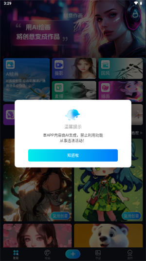 堆友AI截图3