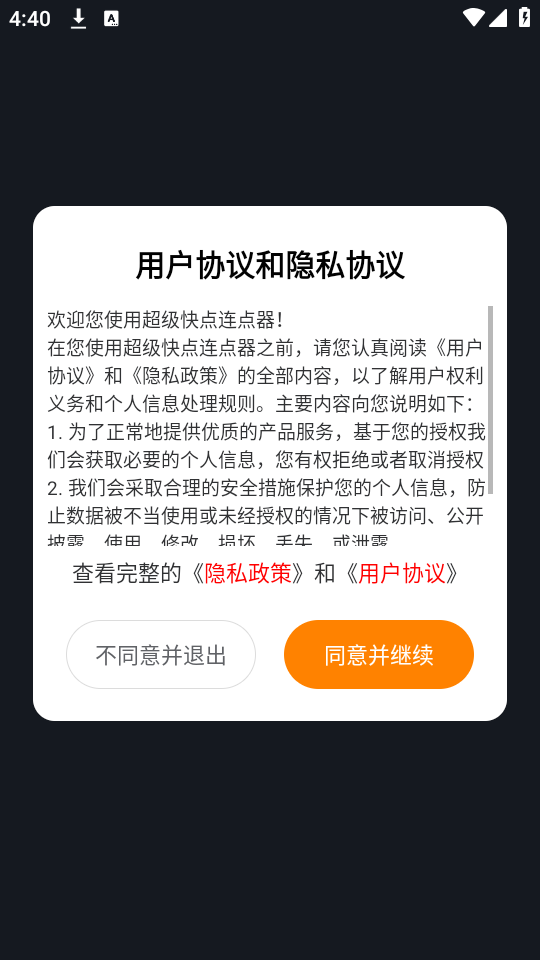 超级快点连点器截图4