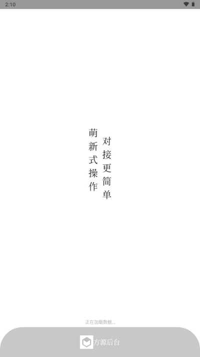 方源后台截图1