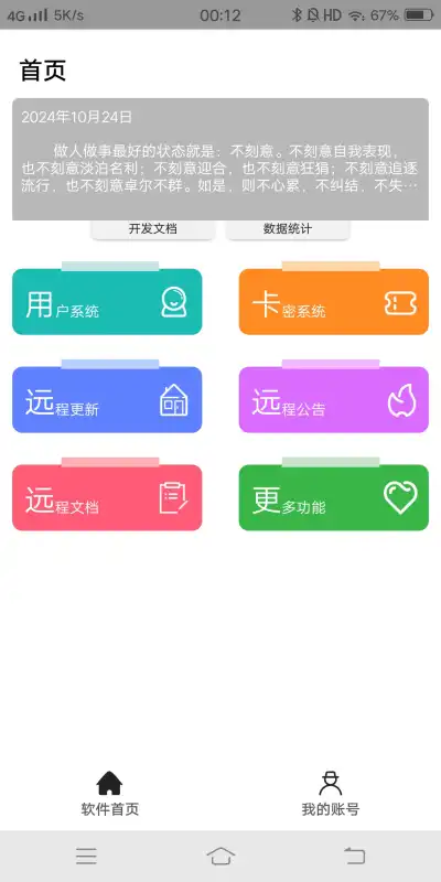 方源后台截图5