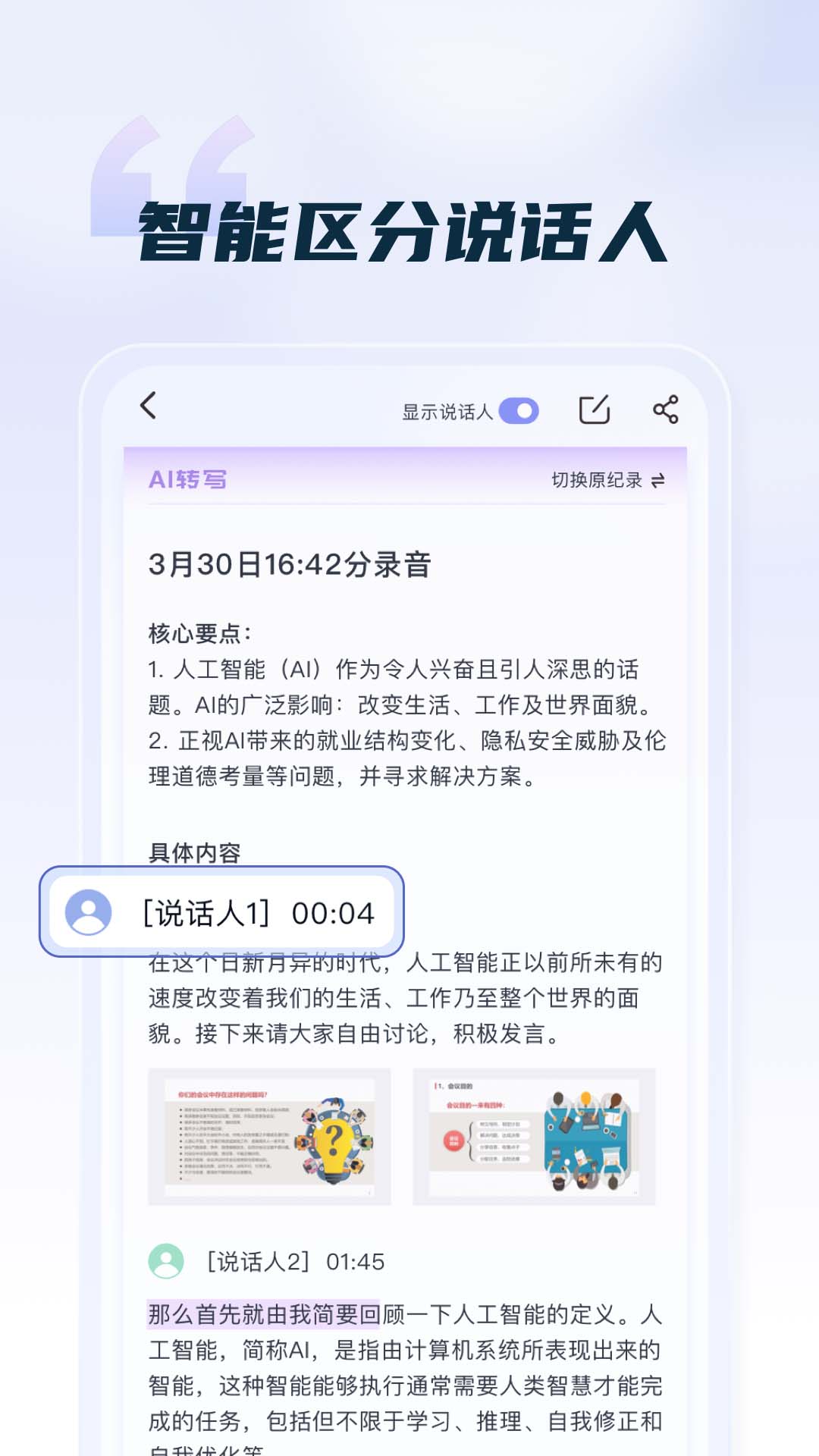 汉王语音王截图3