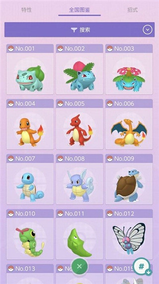 PokemonHome截图2