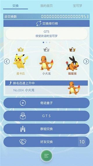 PokemonHome截图4