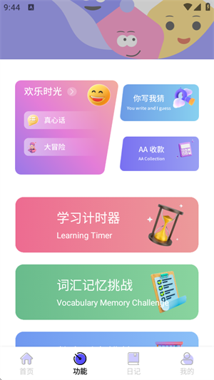 社恐成长截图3