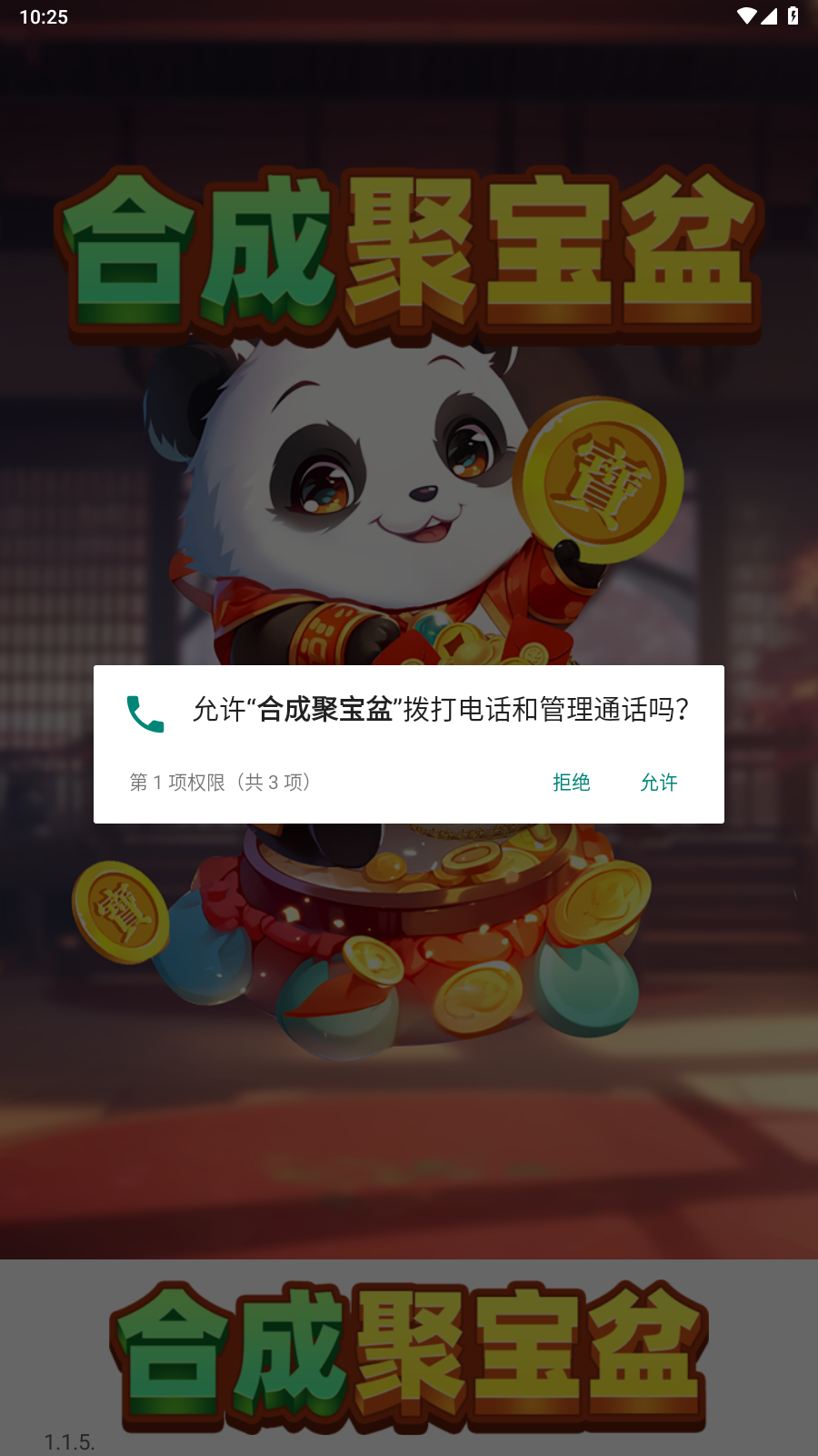 合成聚宝盆截图1