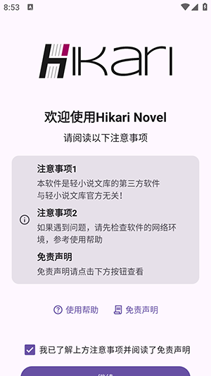 hikari novel4