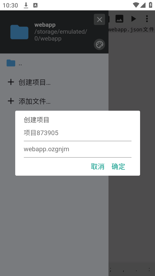 WebIDE截图1