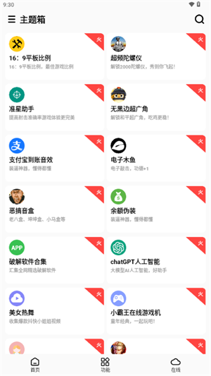 主题箱截图4