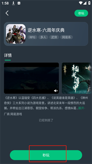 网易云电脑