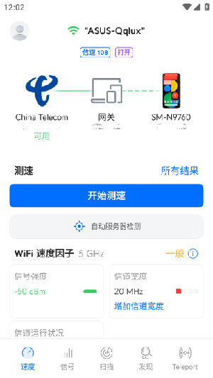 WiFiman截图2