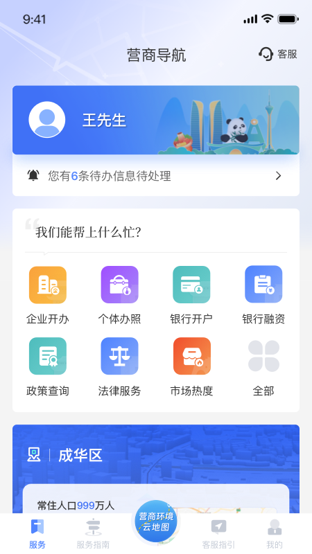 营商环境云地图5