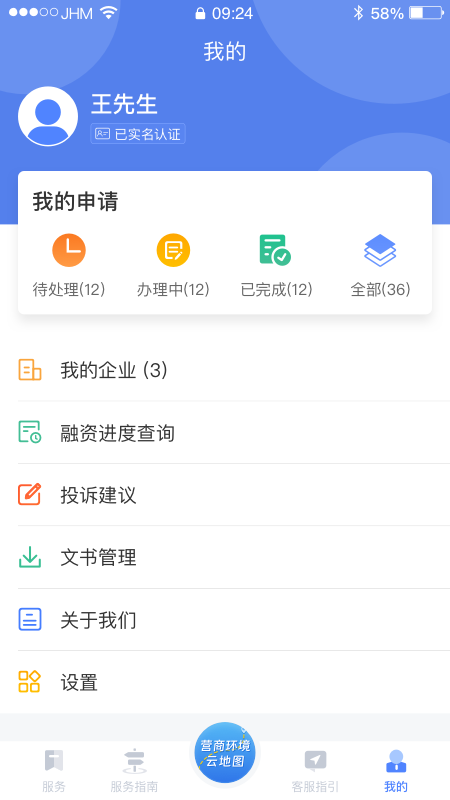 营商通截图1