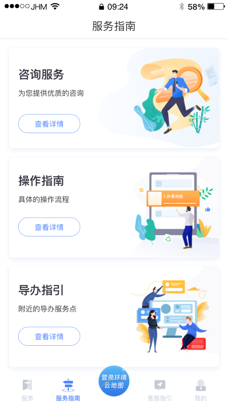 营商通截图4