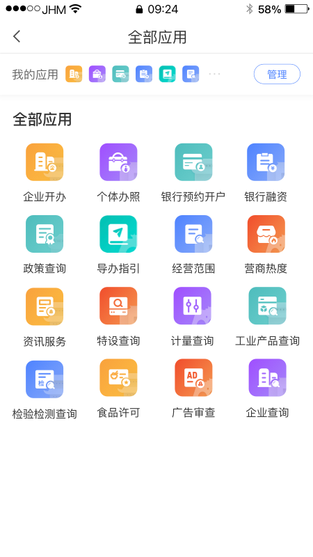 营商通截图3