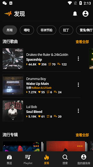 Audiomack截图2