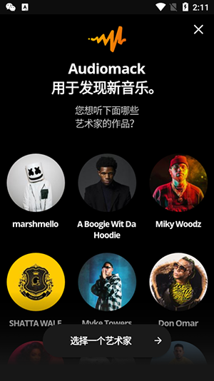 Audiomack截图4