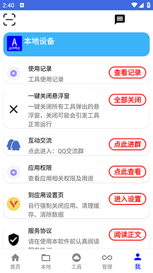 自动任务精灵截图1